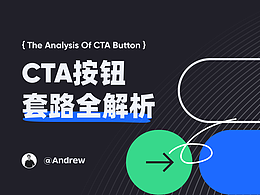 CTA按钮「位置」、「尺寸」和「圆角」的全解析