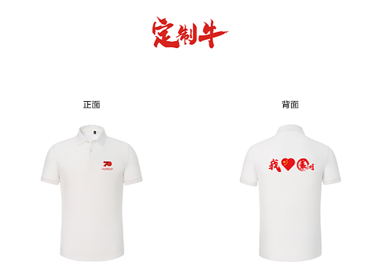 我爱园洲  政府国庆活动现场服装 x 定制牛出品