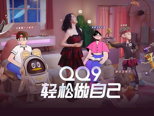 腾讯QQ x 欧阳娜娜｜品牌升级片《轻松做自己》
