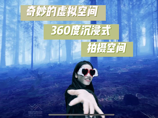 奇妙的360度虚拟空间，360度绿幕环绕拍摄