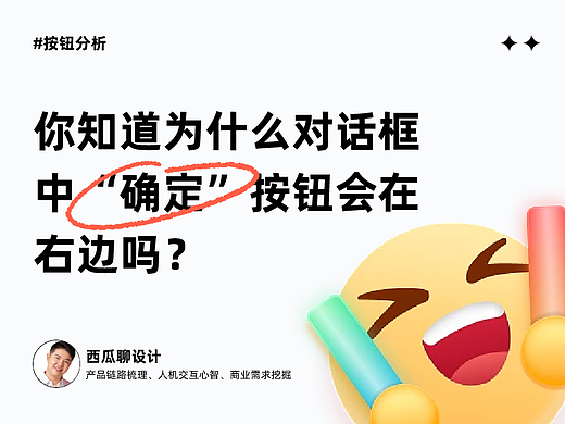 你知道为什么对话框中的“确定”按钮会在右边吗?