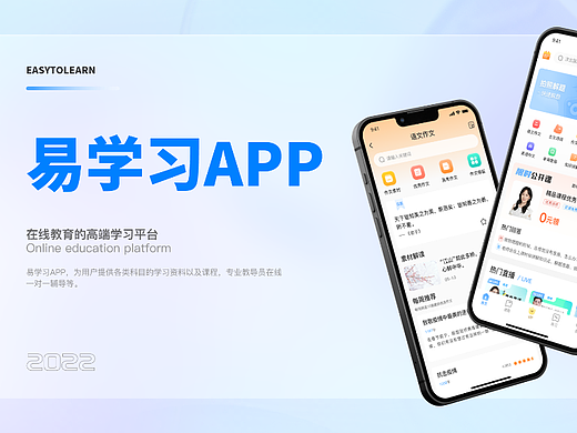 易学习APP