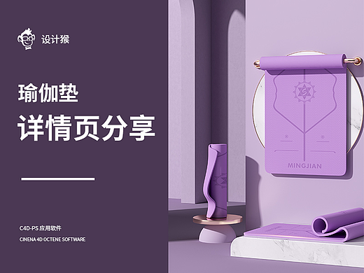 电商详情页分享/瑜伽垫