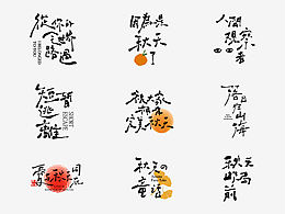 字体