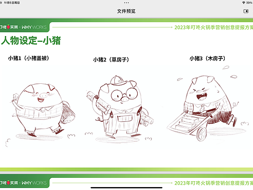 叮咚买菜三只小猪创作过程分享