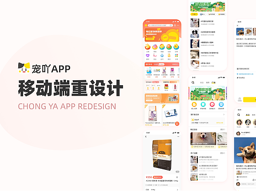 宠吖APP4.0改版设计项目总结