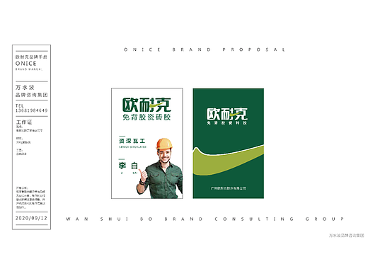 瓷砖胶VIS应用部分