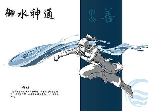 版式设计：《降世神通中的中华武术》