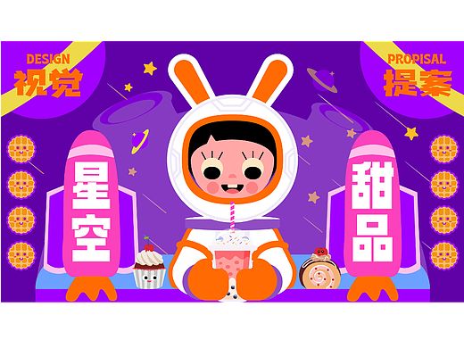 星空甜品
