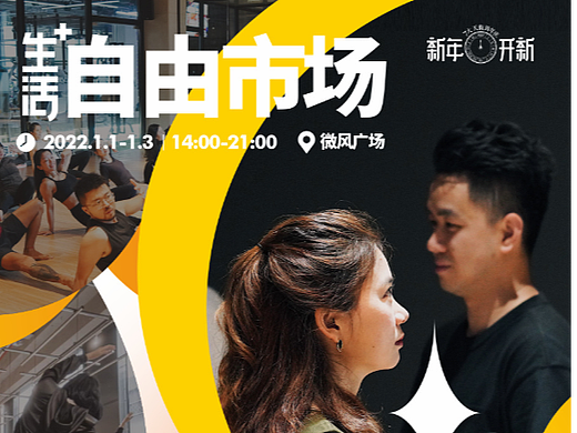 生活自由市场主体海报设计