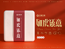 如虎添意丨巨量引擎2022新年礼盒