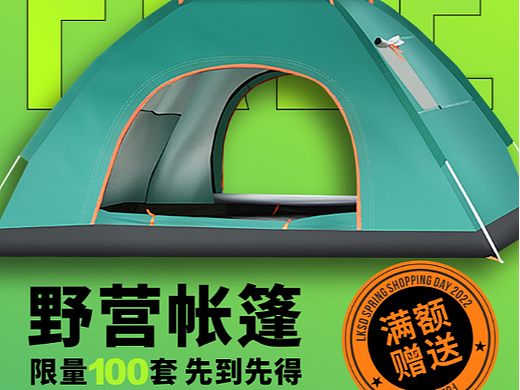 莱克斯顿 服饰 活动海报 帐篷 单品