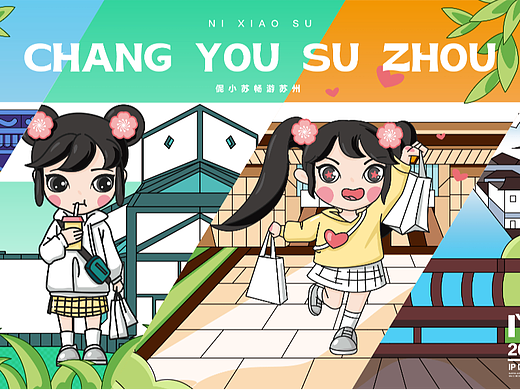 【IP形象設計】伲小蘇暢游蘇州（個人主頁-ZNjUxMTg5MDQ=） - IP形象 - 站酷設計師楠熙原創(chuàng)素材 - 站酷ZCOOL