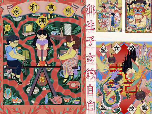 主题插画《独生子女的自白—这是我最好也最坏的礼物》