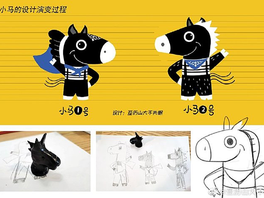 吉祥物小马IP形象设计