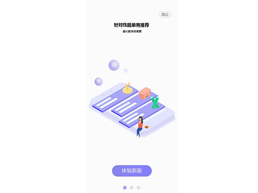 2.5D引导页（个人主页-ZNjQ0OTU2OTY=） - APP界面 - 站酷设计师ChaoHao原创素材 - 站酷ZCOOL