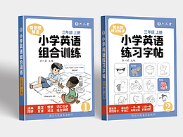 小學英語字帖產品項目落地