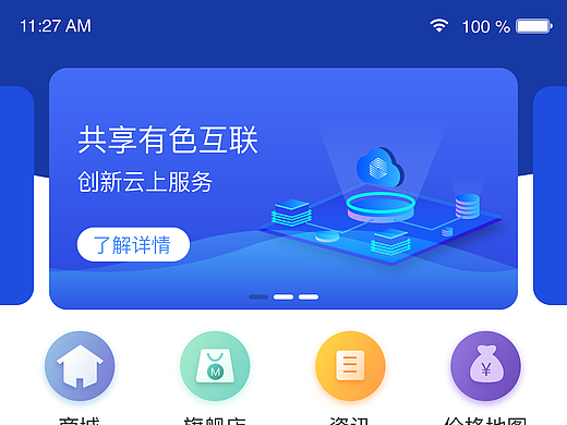 铝拓网app界面设计