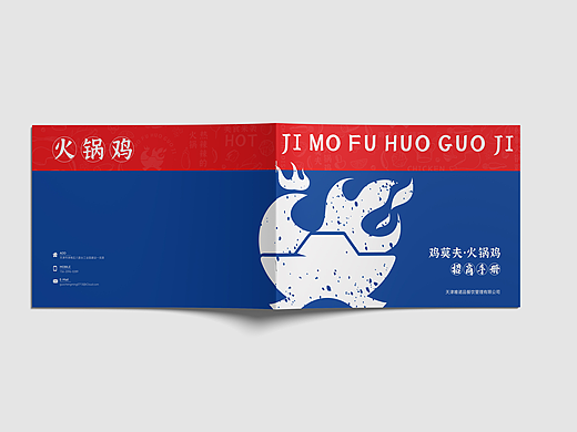 火锅鸡餐饮品牌招商画册