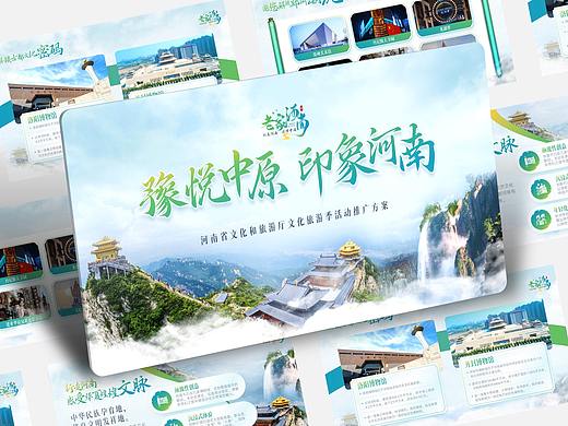PPT设计 | 文旅行业推广方案PPT