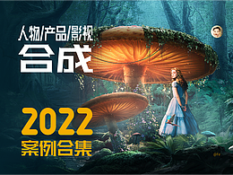 合成-海报-精修
