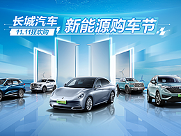汽車雙十一新能源主視覺(jué)及部分延展