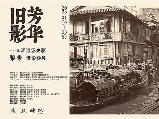 《旧影芳华》摄影展展览设计