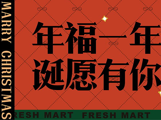 福来食集圣诞节公众号长图