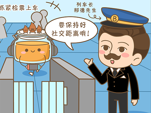 特快列车