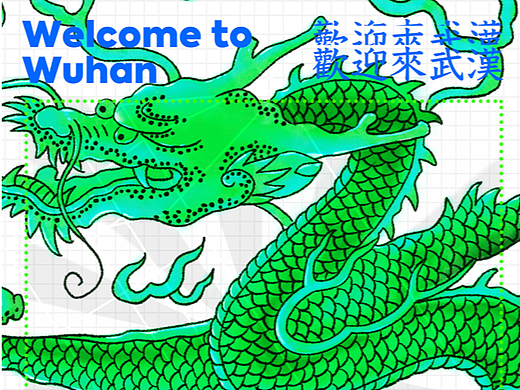 WEICOME TO WUHAN X 湖北省博物馆文博海报设计