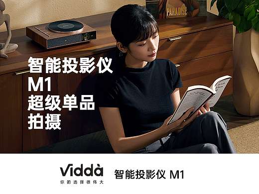 vidda投影仪✖同左 | 人像场景拍摄
