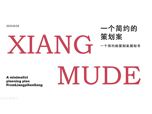 【简约排版】——商用商务简约排版