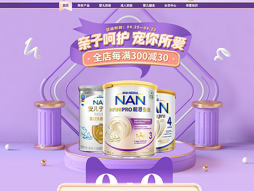 奶粉活动页