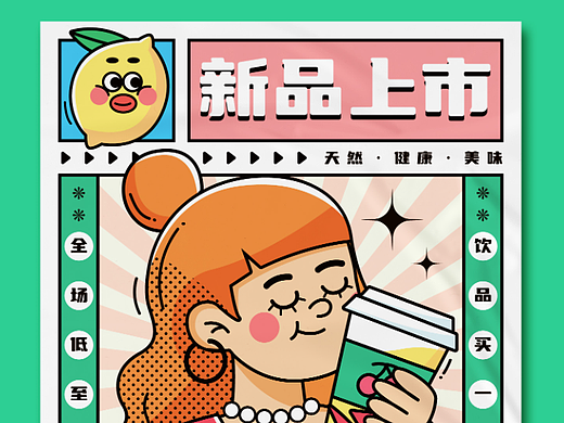 插画海报-咖啡饮品商单分享