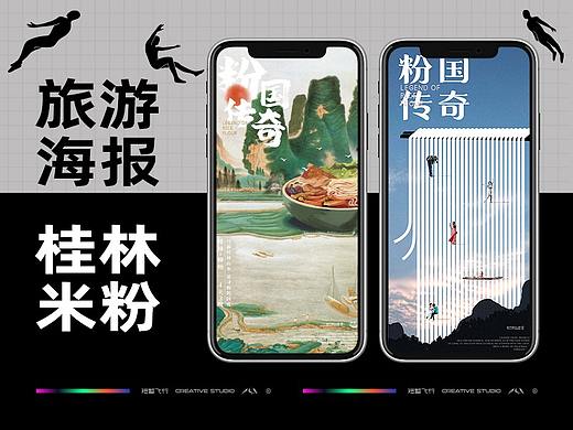 原创旅游设计 | 桂林米粉