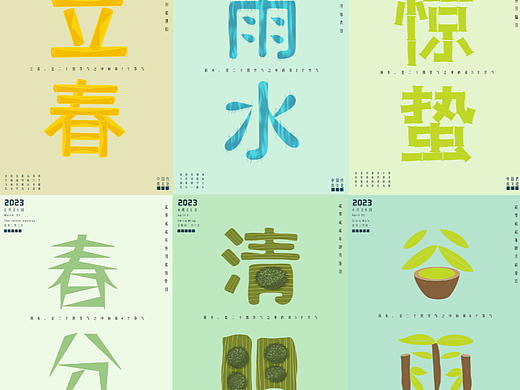 二十四节气-春天节气字体设计海报