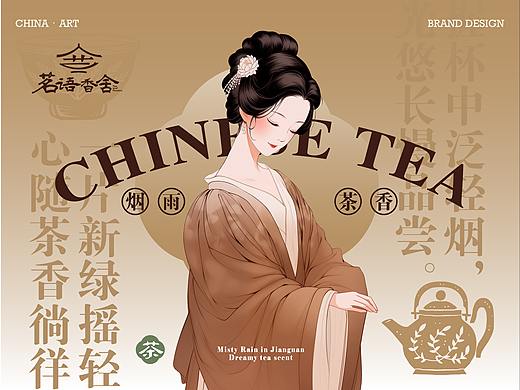 原创设计 | 茗语茶香-中式茶饮品牌设计方案