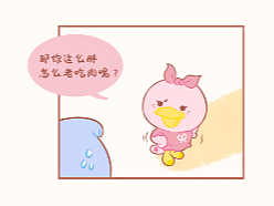 鸭嘴兽宝贝-《爸爸妈妈干嘛呀3》系列条漫