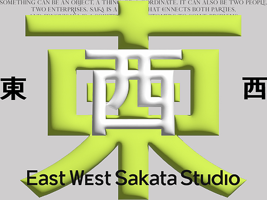 东西坂块品牌视觉 East West Sakata Studio