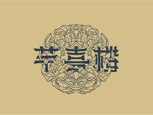 芊喜楼私房粤宴