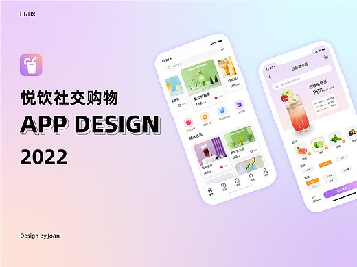 茶饮APP UI界面设计