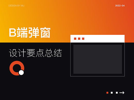 B端弹窗设计要点总结