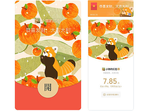 微信红包封面设计 | 小熊猫哈啾系列2