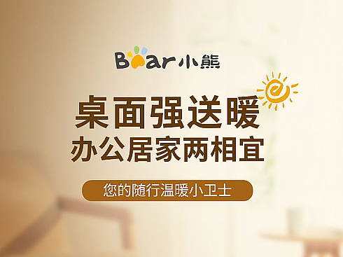 Adobe Photoshop-※小熊桌面暖风机※