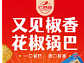 电商 锅巴 食品 美食详情