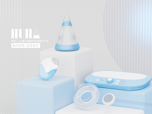 HUHA （呼哈）儿童口吃辅助治疗智能模块化产品