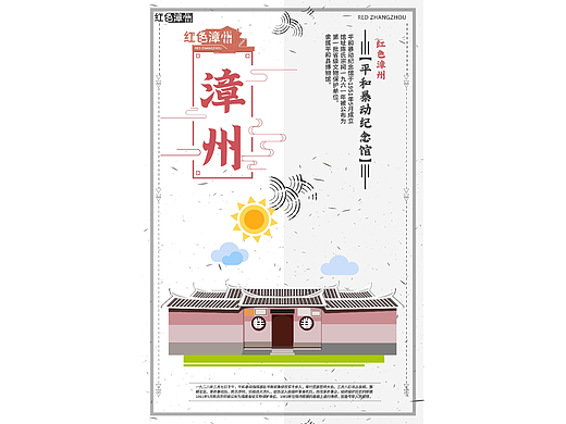 红色漳州文创产品