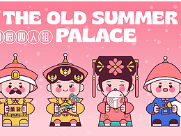 甜豆风-圆明园四人组