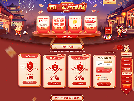 开年活动页