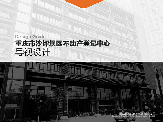 不动产登记中心办公空间导视设计